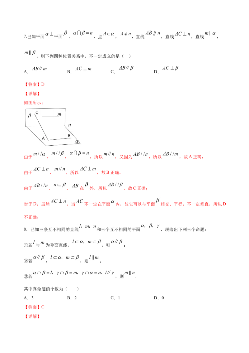8.4.2空间点、直线、平面之间的位置关系（解析版）_E015高中全科试卷_数学试题_必修2_02.同步练习_同步练习（第三套）_8.4.2空间点、直线、平面之间的位置关系新教材