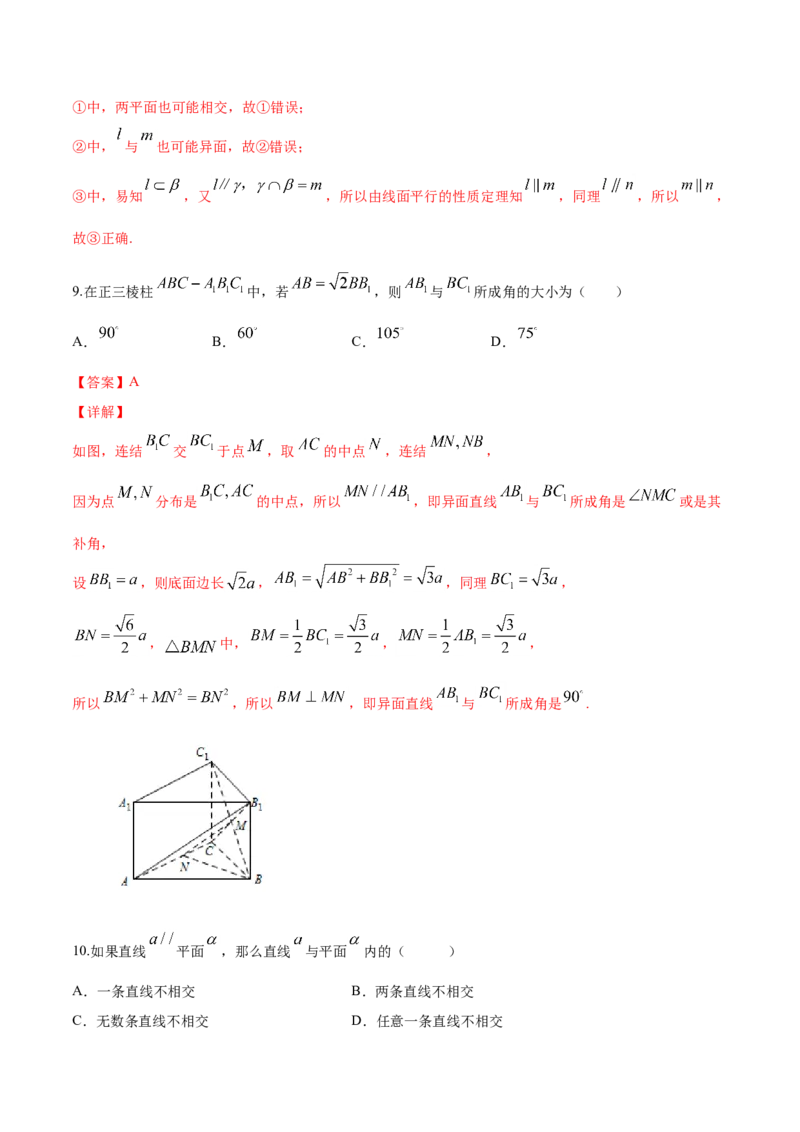 8.4.2空间点、直线、平面之间的位置关系（解析版）_E015高中全科试卷_数学试题_必修2_02.同步练习_同步练习（第三套）_8.4.2空间点、直线、平面之间的位置关系新教材