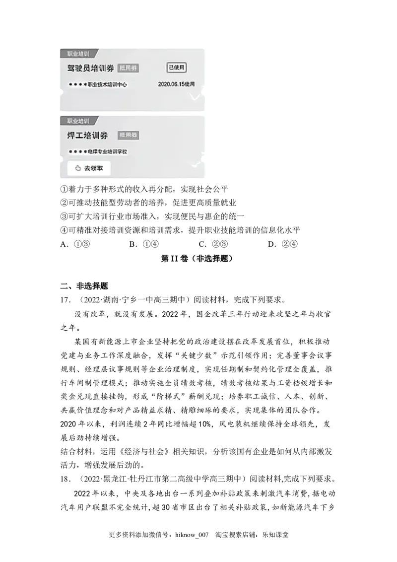 《经济与社会》综合检测一（原卷版）_E015高中全科试卷_政治试题_必修2_4.期末试卷_《经济与社会》综合检测一