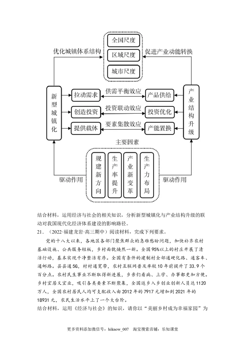 《经济与社会》综合检测一（原卷版）_E015高中全科试卷_政治试题_必修2_4.期末试卷_《经济与社会》综合检测一