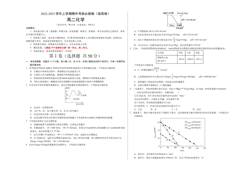 拔高卷-高二化学上学期期中考前必刷卷（人教版2019选择性必修1）（考试版）_E015高中全科试卷_化学试题_选修1_3.新版人教版高中化学试卷选择性必修1_5.期中试卷