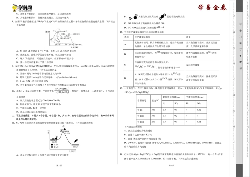 拔高卷-高二化学上学期期中考前必刷卷（人教版2019选择性必修1）（考试版）_E015高中全科试卷_化学试题_选修1_3.新版人教版高中化学试卷选择性必修1_5.期中试卷