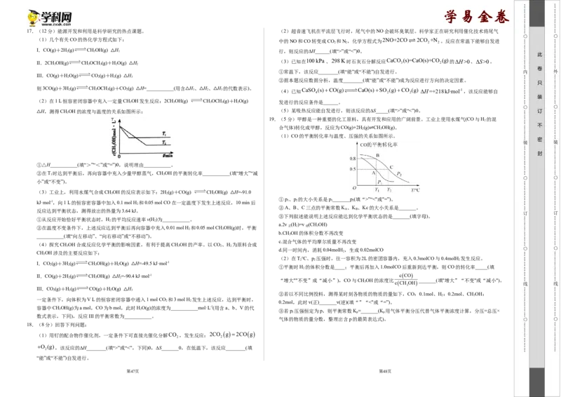 拔高卷-高二化学上学期期中考前必刷卷（人教版2019选择性必修1）（考试版）_E015高中全科试卷_化学试题_选修1_3.新版人教版高中化学试卷选择性必修1_5.期中试卷
