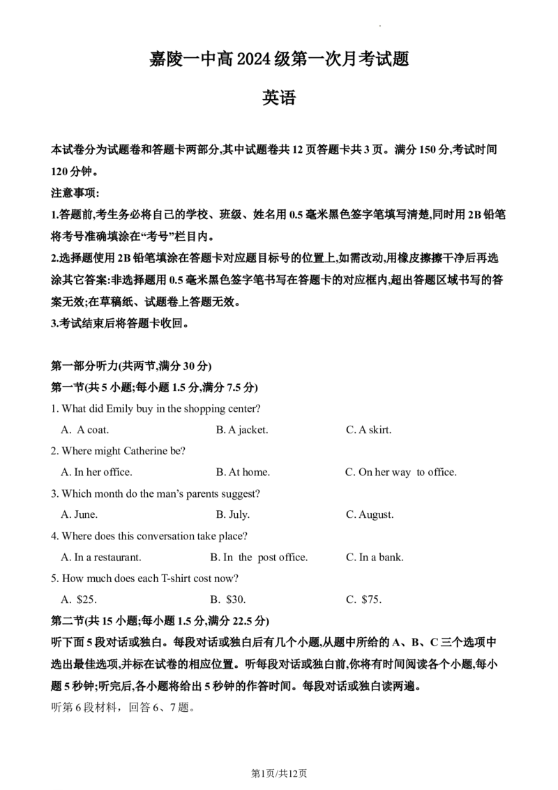 1_高2024级高一上第一次月考英语试题_2024-2025高一（7-7月题库）_2024年10月试卷_1026四川省南充市嘉陵第一中学2024-2025学年高一上学期10月月考