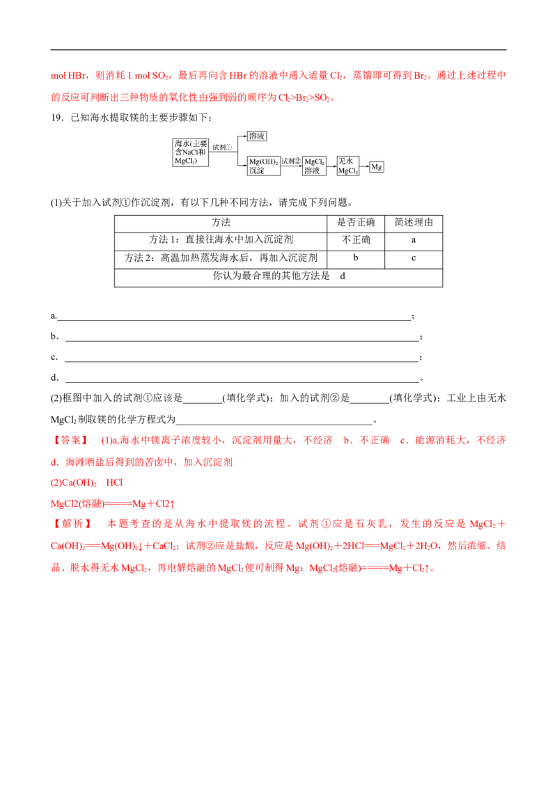 新教材精创8.1.2海水资源的开发利用、煤石油天然气的综合利用练习（1）（解析版）_E015高中全科试卷_化学试题_必修2_2.新版人教版高中化学试卷必修二_2.同步练习