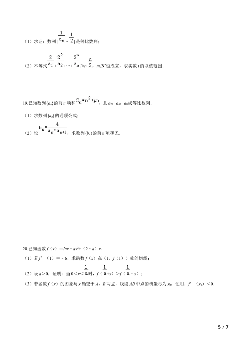 必刷卷05-高二数学下学期期中仿真必刷模拟卷（人教A版2019）（原卷版）_E015高中全科试卷_数学试题_选修2_03.期中测试_必刷卷05-高二数学下学期期中仿真必刷模拟卷（人教A版2019）