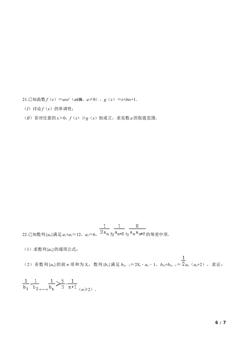 必刷卷05-高二数学下学期期中仿真必刷模拟卷（人教A版2019）（原卷版）_E015高中全科试卷_数学试题_选修2_03.期中测试_必刷卷05-高二数学下学期期中仿真必刷模拟卷（人教A版2019）