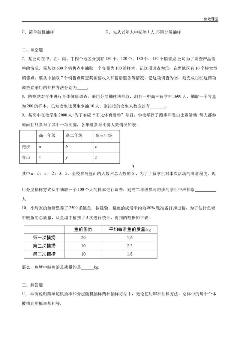新教材精创9.1.2分层随机抽样练习（1）（原卷版）_E015高中全科试卷_数学试题_必修2_02.同步练习_同步练习（第四套）