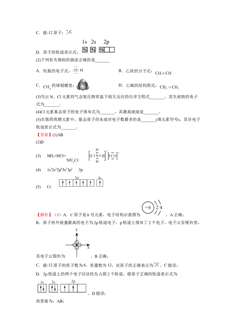 期末模拟测试（基础卷）（解析版）_E015高中全科试卷_化学试题_选修2_4.新版人教版高中化学试卷选择性必修2_3.期末试卷