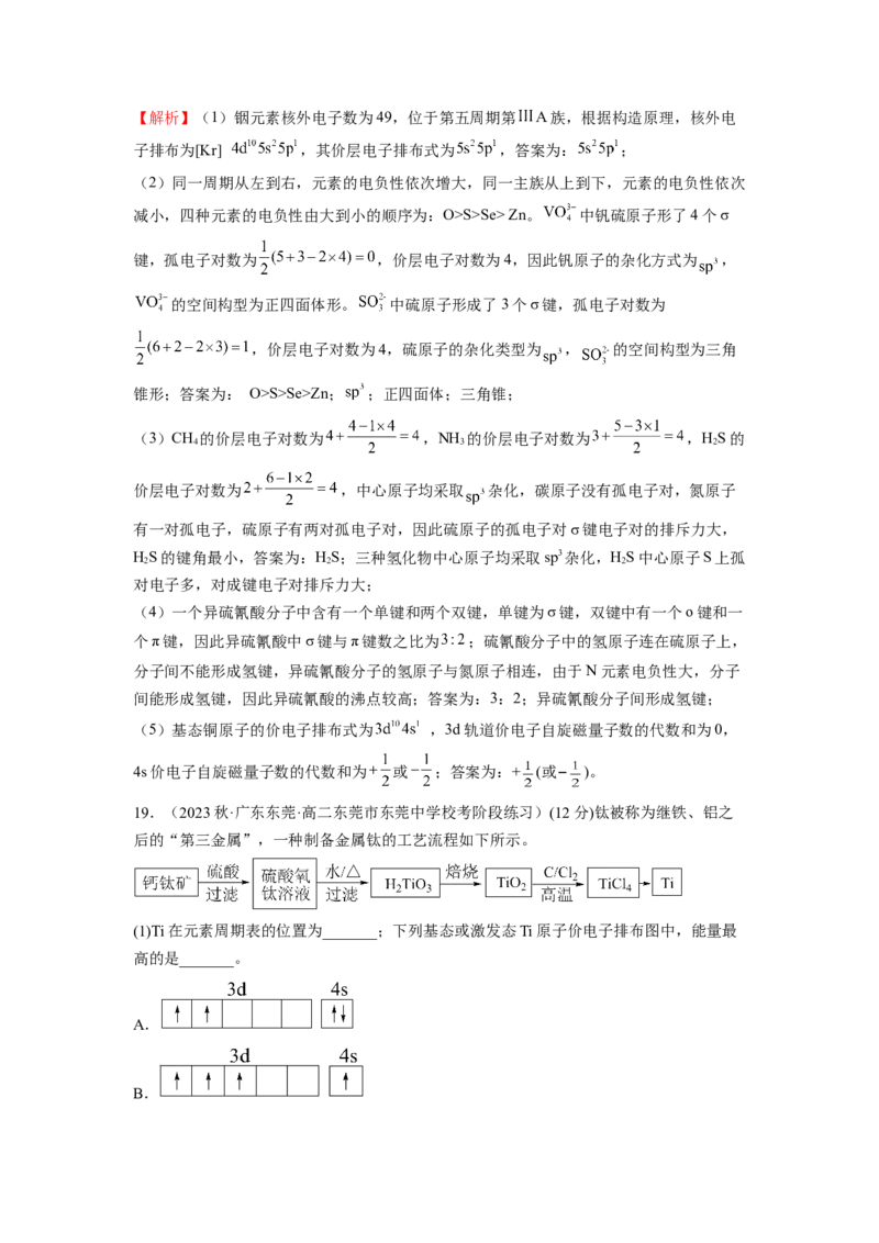 期末模拟测试（基础卷）（解析版）_E015高中全科试卷_化学试题_选修2_4.新版人教版高中化学试卷选择性必修2_3.期末试卷