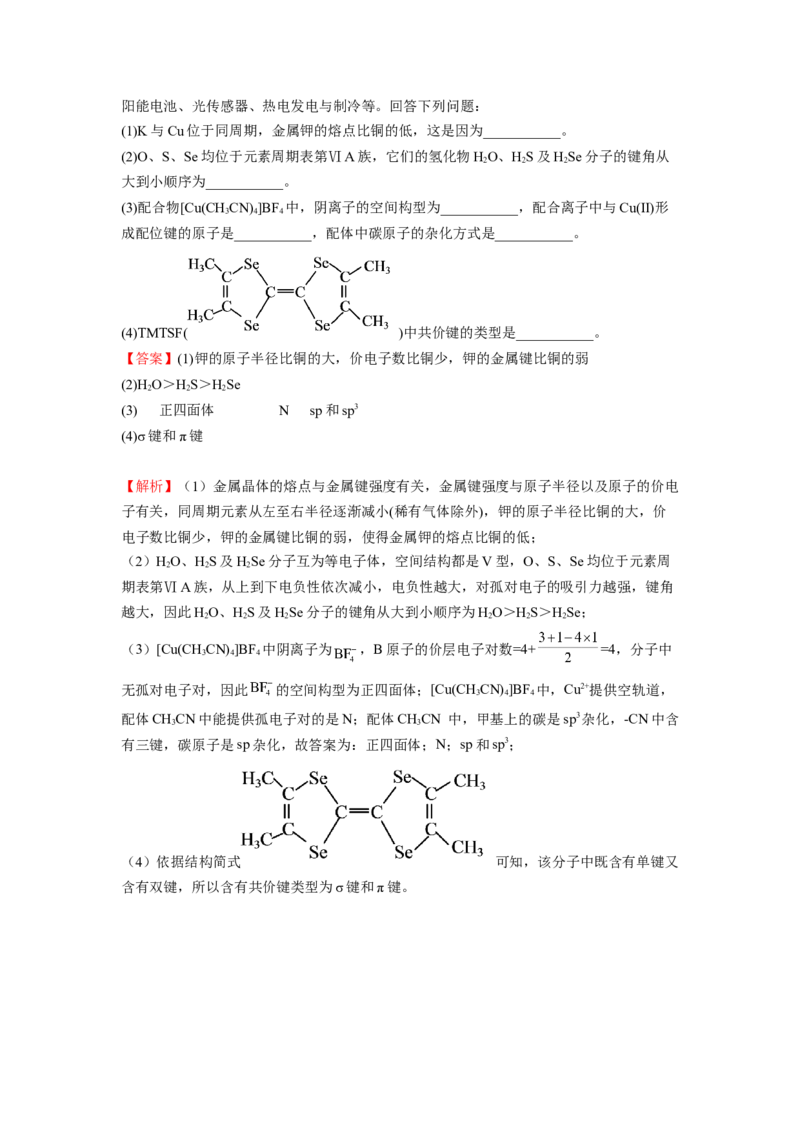 期末模拟测试（基础卷）（解析版）_E015高中全科试卷_化学试题_选修2_4.新版人教版高中化学试卷选择性必修2_3.期末试卷