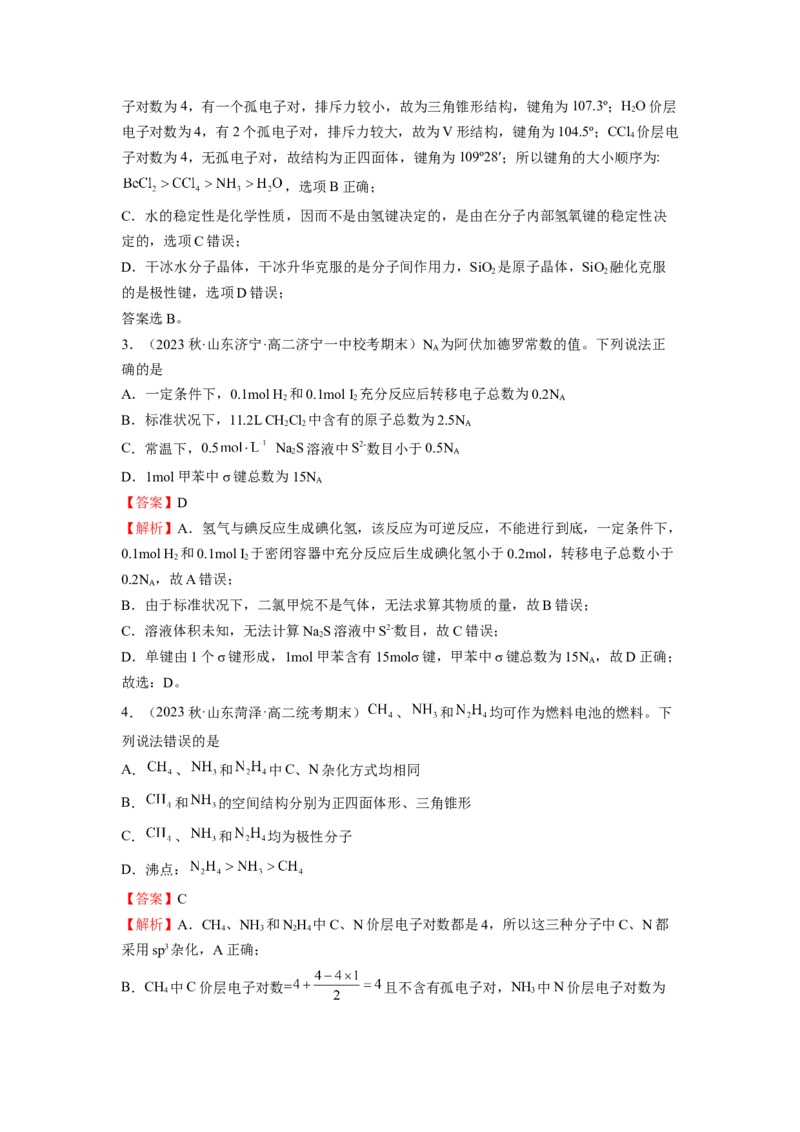 期末模拟测试（基础卷）（解析版）_E015高中全科试卷_化学试题_选修2_4.新版人教版高中化学试卷选择性必修2_3.期末试卷