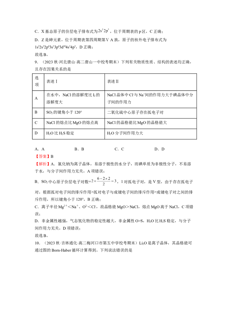 期末模拟测试（基础卷）（解析版）_E015高中全科试卷_化学试题_选修2_4.新版人教版高中化学试卷选择性必修2_3.期末试卷