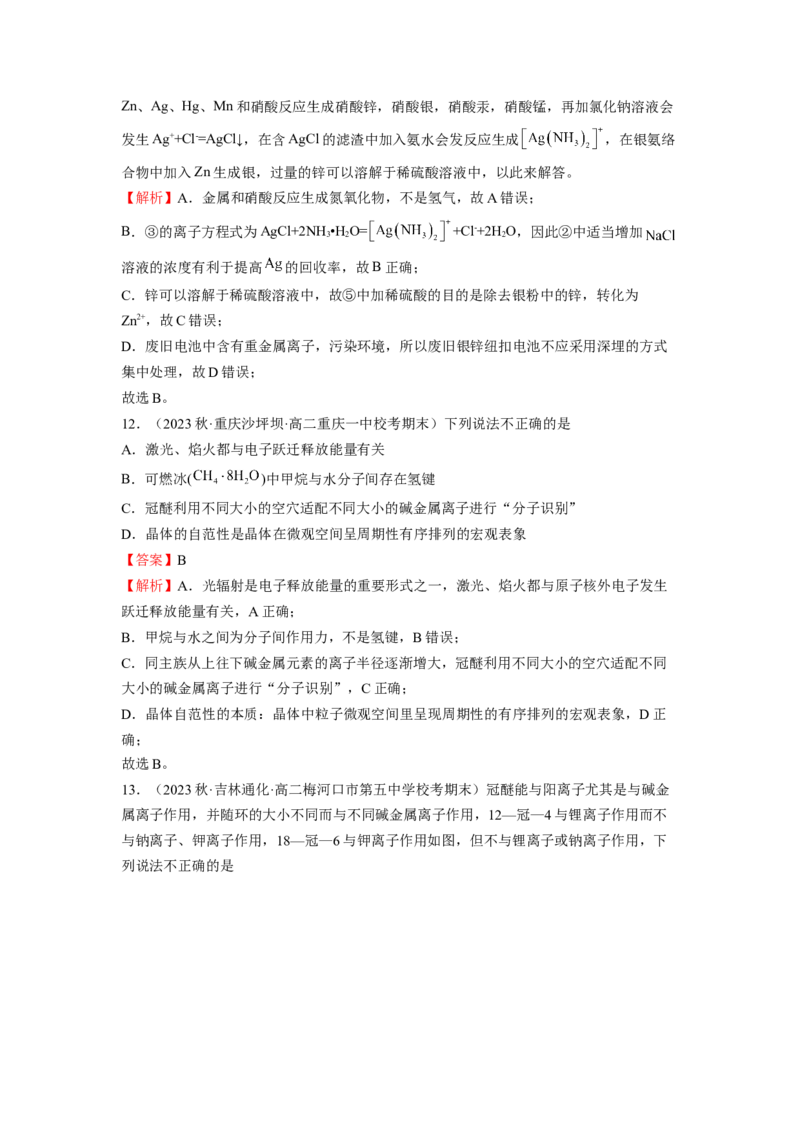 期末模拟测试（基础卷）（解析版）_E015高中全科试卷_化学试题_选修2_4.新版人教版高中化学试卷选择性必修2_3.期末试卷