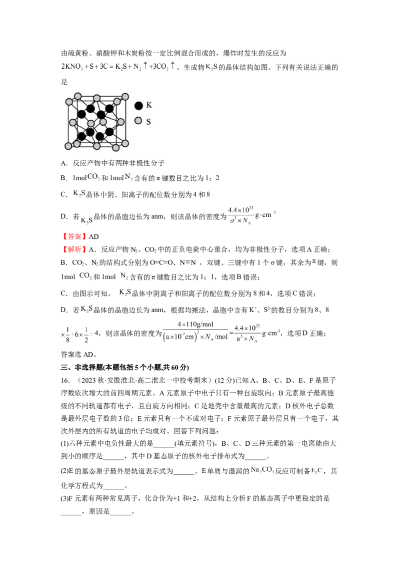 期末模拟测试（基础卷）（解析版）_E015高中全科试卷_化学试题_选修2_4.新版人教版高中化学试卷选择性必修2_3.期末试卷
