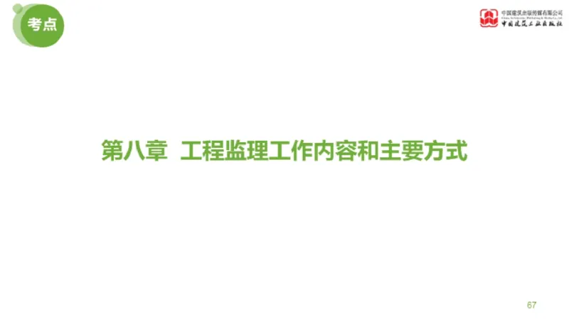2025年监理工程师《法规》超强周练（5）（上）3.12_监理工程师_2025监理工程师_2025年监理工程师SVIP_2025年监理概论法规SVIP_03-习题精析✿实战特训✿模考通关_讲义