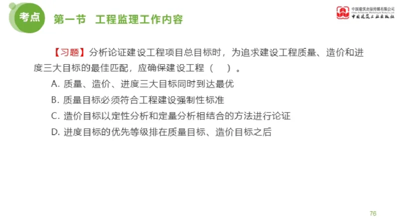 2025年监理工程师《法规》超强周练（5）（上）3.12_监理工程师_2025监理工程师_2025年监理工程师SVIP_2025年监理概论法规SVIP_03-习题精析✿实战特训✿模考通关_讲义