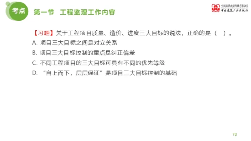 2025年监理工程师《法规》超强周练（5）（上）3.12_监理工程师_2025监理工程师_2025年监理工程师SVIP_2025年监理概论法规SVIP_03-习题精析✿实战特训✿模考通关_讲义