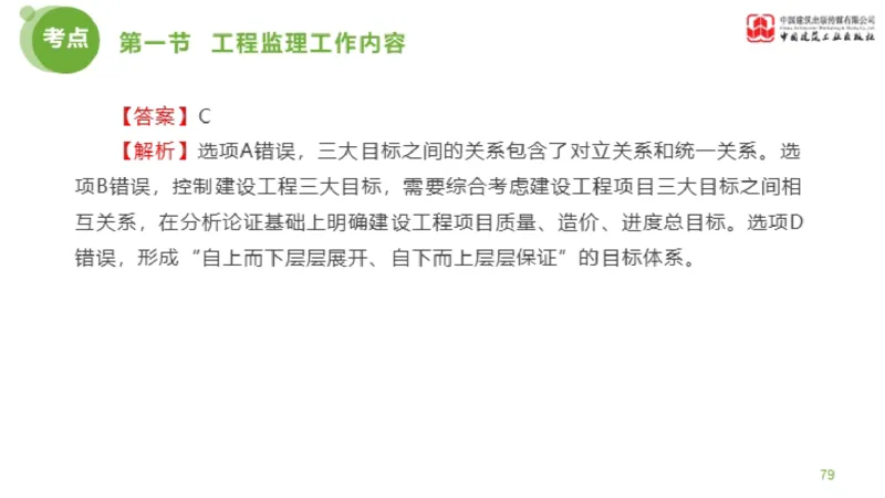 2025年监理工程师《法规》超强周练（5）（上）3.12_监理工程师_2025监理工程师_2025年监理工程师SVIP_2025年监理概论法规SVIP_03-习题精析✿实战特训✿模考通关_讲义