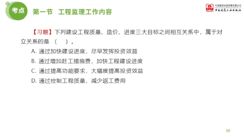 2025年监理工程师《法规》超强周练（5）（上）3.12_监理工程师_2025监理工程师_2025年监理工程师SVIP_2025年监理概论法规SVIP_03-习题精析✿实战特训✿模考通关_讲义