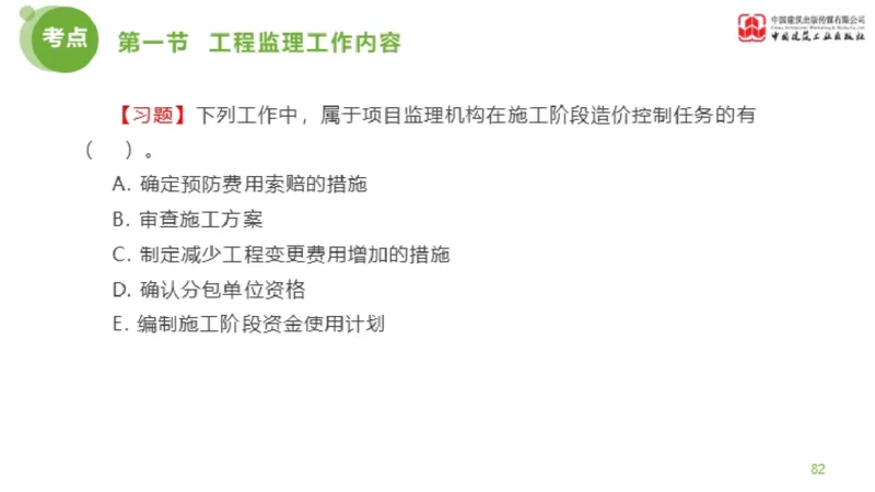 2025年监理工程师《法规》超强周练（5）（上）3.12_监理工程师_2025监理工程师_2025年监理工程师SVIP_2025年监理概论法规SVIP_03-习题精析✿实战特训✿模考通关_讲义