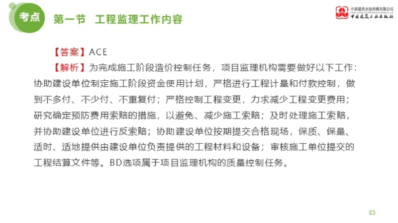 2025年监理工程师《法规》超强周练（5）（上）3.12_监理工程师_2025监理工程师_2025年监理工程师SVIP_2025年监理概论法规SVIP_03-习题精析✿实战特训✿模考通关_讲义