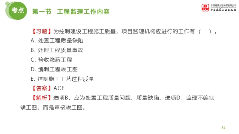 2025年监理工程师《法规》超强周练（5）（上）3.12_监理工程师_2025监理工程师_2025年监理工程师SVIP_2025年监理概论法规SVIP_03-习题精析✿实战特训✿模考通关_讲义