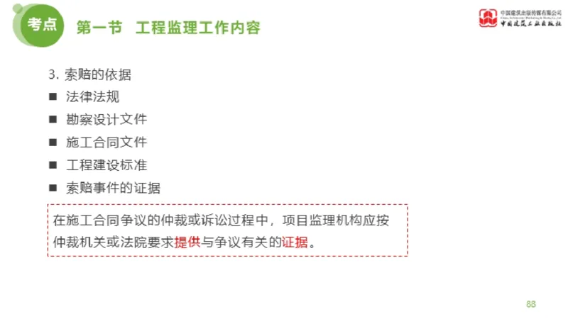 2025年监理工程师《法规》超强周练（5）（上）3.12_监理工程师_2025监理工程师_2025年监理工程师SVIP_2025年监理概论法规SVIP_03-习题精析✿实战特训✿模考通关_讲义