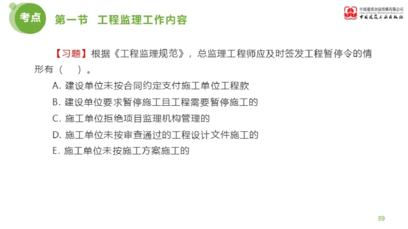 2025年监理工程师《法规》超强周练（5）（上）3.12_监理工程师_2025监理工程师_2025年监理工程师SVIP_2025年监理概论法规SVIP_03-习题精析✿实战特训✿模考通关_讲义