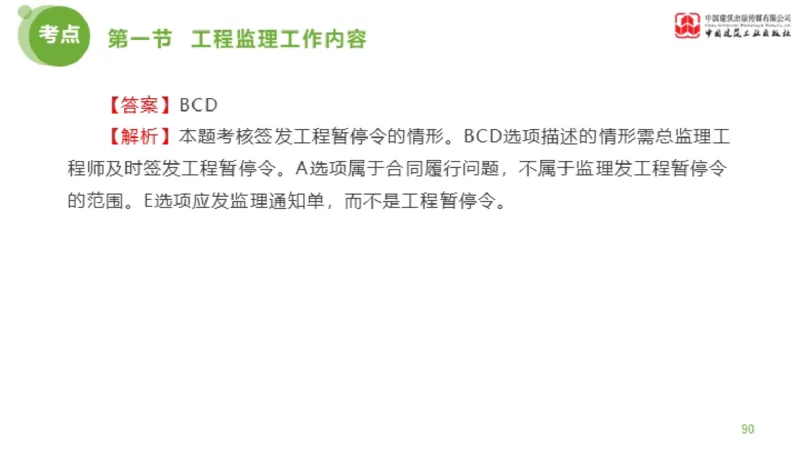 2025年监理工程师《法规》超强周练（5）（上）3.12_监理工程师_2025监理工程师_2025年监理工程师SVIP_2025年监理概论法规SVIP_03-习题精析✿实战特训✿模考通关_讲义