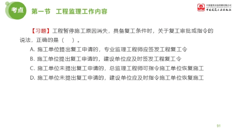 2025年监理工程师《法规》超强周练（5）（上）3.12_监理工程师_2025监理工程师_2025年监理工程师SVIP_2025年监理概论法规SVIP_03-习题精析✿实战特训✿模考通关_讲义