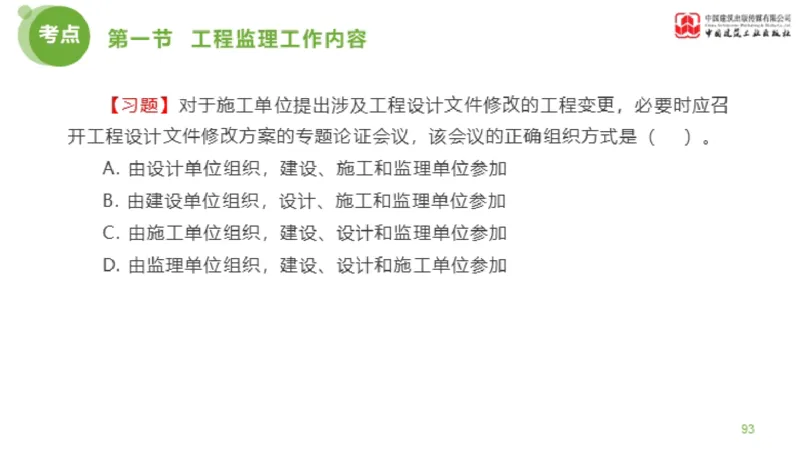 2025年监理工程师《法规》超强周练（5）（上）3.12_监理工程师_2025监理工程师_2025年监理工程师SVIP_2025年监理概论法规SVIP_03-习题精析✿实战特训✿模考通关_讲义