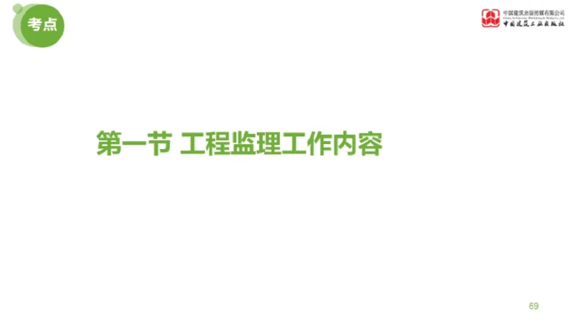 2025年监理工程师《法规》超强周练（5）（上）3.12_监理工程师_2025监理工程师_2025年监理工程师SVIP_2025年监理概论法规SVIP_03-习题精析✿实战特训✿模考通关_讲义