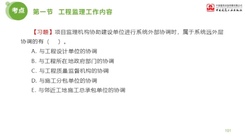 2025年监理工程师《法规》超强周练（5）（上）3.12_监理工程师_2025监理工程师_2025年监理工程师SVIP_2025年监理概论法规SVIP_03-习题精析✿实战特训✿模考通关_讲义