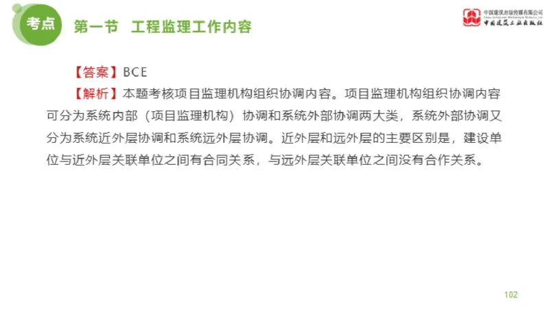 2025年监理工程师《法规》超强周练（5）（上）3.12_监理工程师_2025监理工程师_2025年监理工程师SVIP_2025年监理概论法规SVIP_03-习题精析✿实战特训✿模考通关_讲义