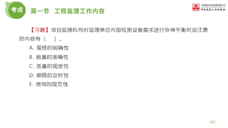 2025年监理工程师《法规》超强周练（5）（上）3.12_监理工程师_2025监理工程师_2025年监理工程师SVIP_2025年监理概论法规SVIP_03-习题精析✿实战特训✿模考通关_讲义