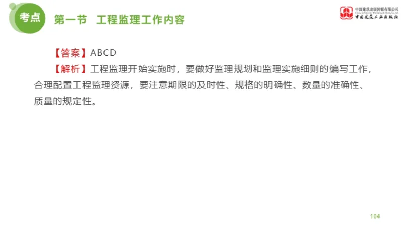 2025年监理工程师《法规》超强周练（5）（上）3.12_监理工程师_2025监理工程师_2025年监理工程师SVIP_2025年监理概论法规SVIP_03-习题精析✿实战特训✿模考通关_讲义