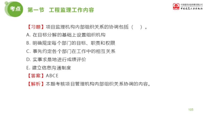 2025年监理工程师《法规》超强周练（5）（上）3.12_监理工程师_2025监理工程师_2025年监理工程师SVIP_2025年监理概论法规SVIP_03-习题精析✿实战特训✿模考通关_讲义