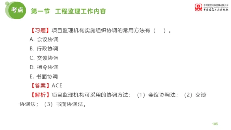 2025年监理工程师《法规》超强周练（5）（上）3.12_监理工程师_2025监理工程师_2025年监理工程师SVIP_2025年监理概论法规SVIP_03-习题精析✿实战特训✿模考通关_讲义