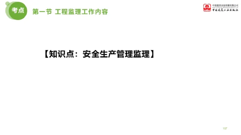2025年监理工程师《法规》超强周练（5）（上）3.12_监理工程师_2025监理工程师_2025年监理工程师SVIP_2025年监理概论法规SVIP_03-习题精析✿实战特训✿模考通关_讲义