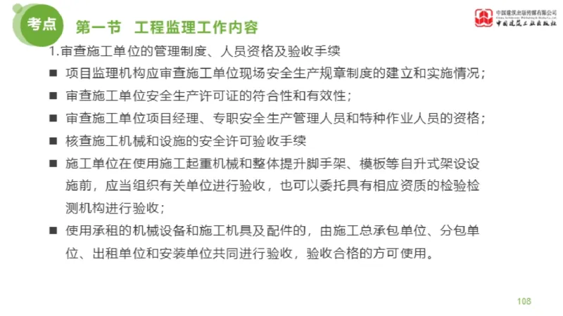 2025年监理工程师《法规》超强周练（5）（上）3.12_监理工程师_2025监理工程师_2025年监理工程师SVIP_2025年监理概论法规SVIP_03-习题精析✿实战特训✿模考通关_讲义