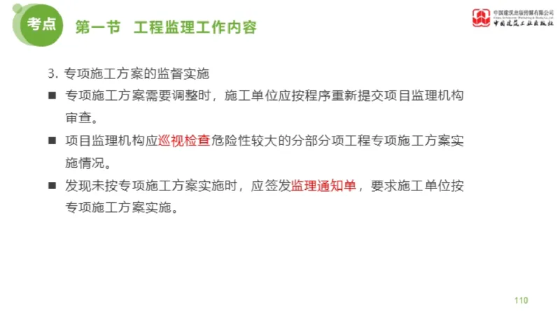2025年监理工程师《法规》超强周练（5）（上）3.12_监理工程师_2025监理工程师_2025年监理工程师SVIP_2025年监理概论法规SVIP_03-习题精析✿实战特训✿模考通关_讲义