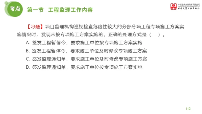 2025年监理工程师《法规》超强周练（5）（上）3.12_监理工程师_2025监理工程师_2025年监理工程师SVIP_2025年监理概论法规SVIP_03-习题精析✿实战特训✿模考通关_讲义