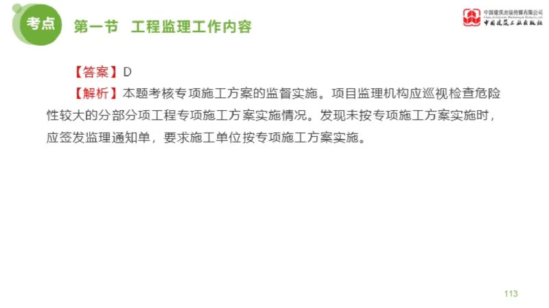 2025年监理工程师《法规》超强周练（5）（上）3.12_监理工程师_2025监理工程师_2025年监理工程师SVIP_2025年监理概论法规SVIP_03-习题精析✿实战特训✿模考通关_讲义