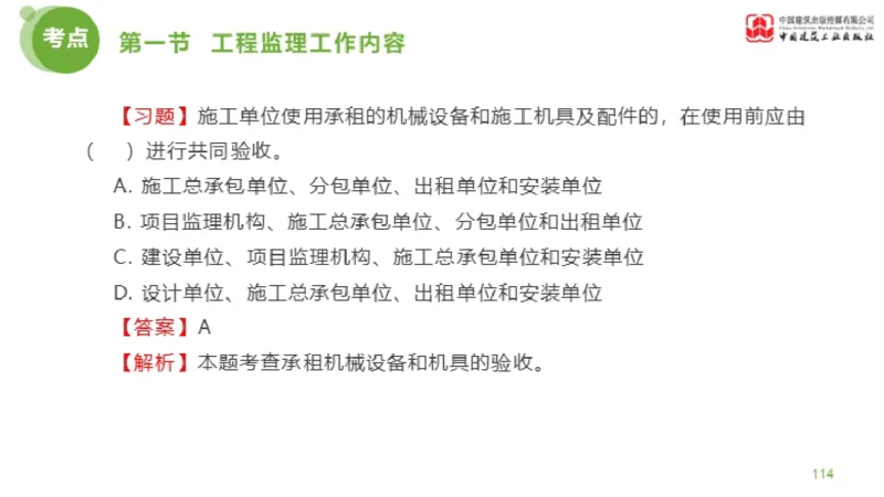 2025年监理工程师《法规》超强周练（5）（上）3.12_监理工程师_2025监理工程师_2025年监理工程师SVIP_2025年监理概论法规SVIP_03-习题精析✿实战特训✿模考通关_讲义