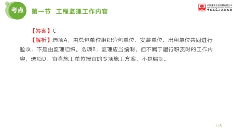 2025年监理工程师《法规》超强周练（5）（上）3.12_监理工程师_2025监理工程师_2025年监理工程师SVIP_2025年监理概论法规SVIP_03-习题精析✿实战特训✿模考通关_讲义