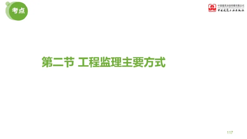 2025年监理工程师《法规》超强周练（5）（上）3.12_监理工程师_2025监理工程师_2025年监理工程师SVIP_2025年监理概论法规SVIP_03-习题精析✿实战特训✿模考通关_讲义
