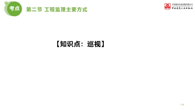2025年监理工程师《法规》超强周练（5）（上）3.12_监理工程师_2025监理工程师_2025年监理工程师SVIP_2025年监理概论法规SVIP_03-习题精析✿实战特训✿模考通关_讲义