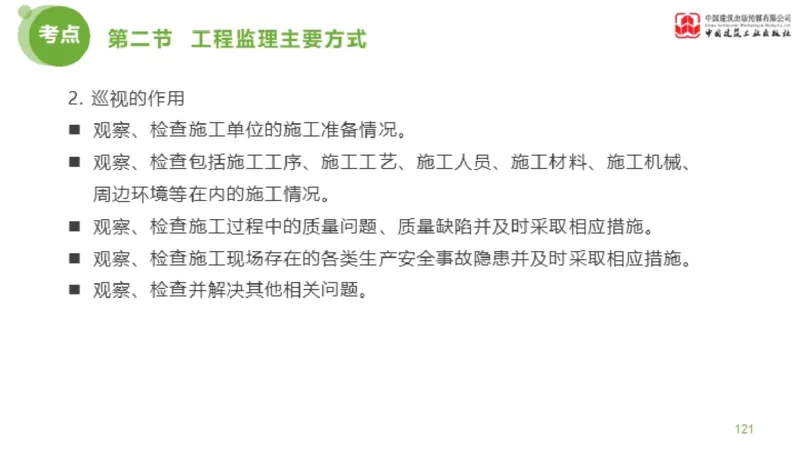 2025年监理工程师《法规》超强周练（5）（上）3.12_监理工程师_2025监理工程师_2025年监理工程师SVIP_2025年监理概论法规SVIP_03-习题精析✿实战特训✿模考通关_讲义