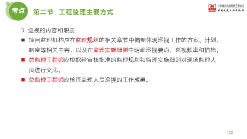 2025年监理工程师《法规》超强周练（5）（上）3.12_监理工程师_2025监理工程师_2025年监理工程师SVIP_2025年监理概论法规SVIP_03-习题精析✿实战特训✿模考通关_讲义